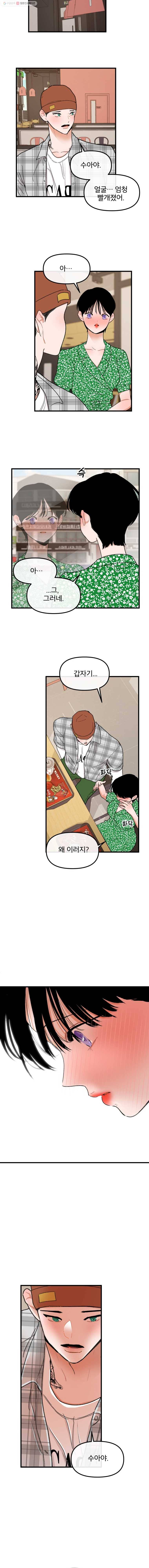 사귄 건 아닌데 54화 2