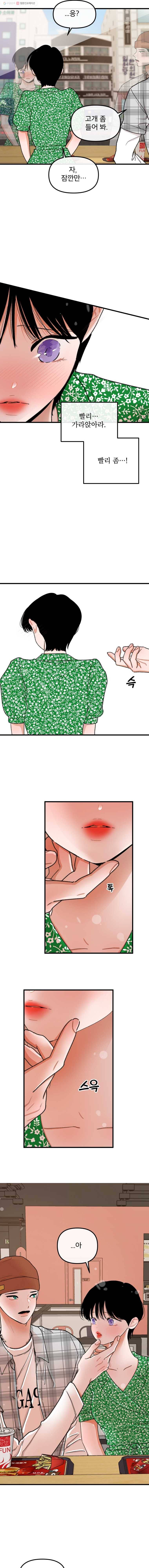 사귄 건 아닌데 54화 3