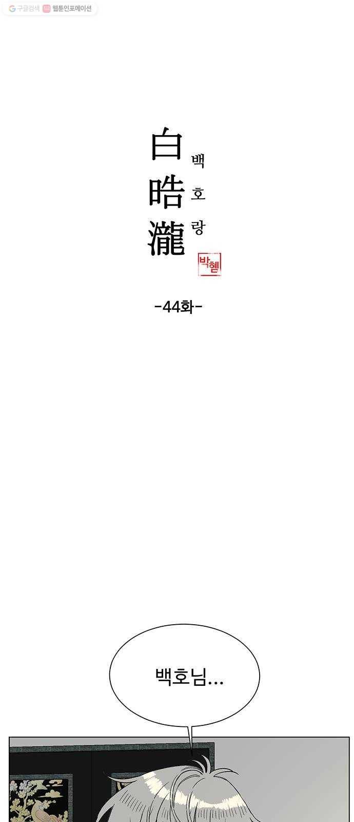 백호랑 44 백호랑의 탄생 1 1