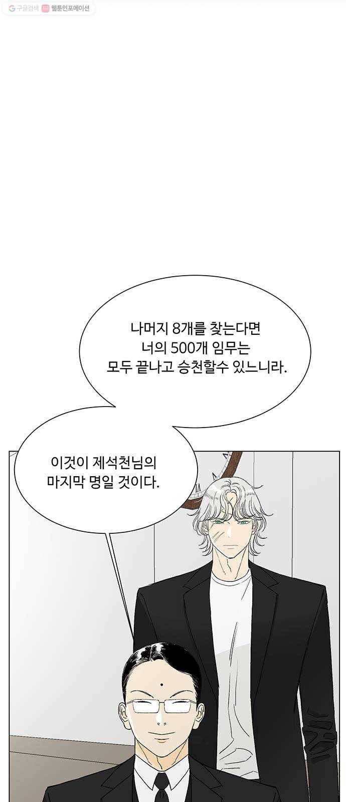 백호랑 44 백호랑의 탄생 1 28