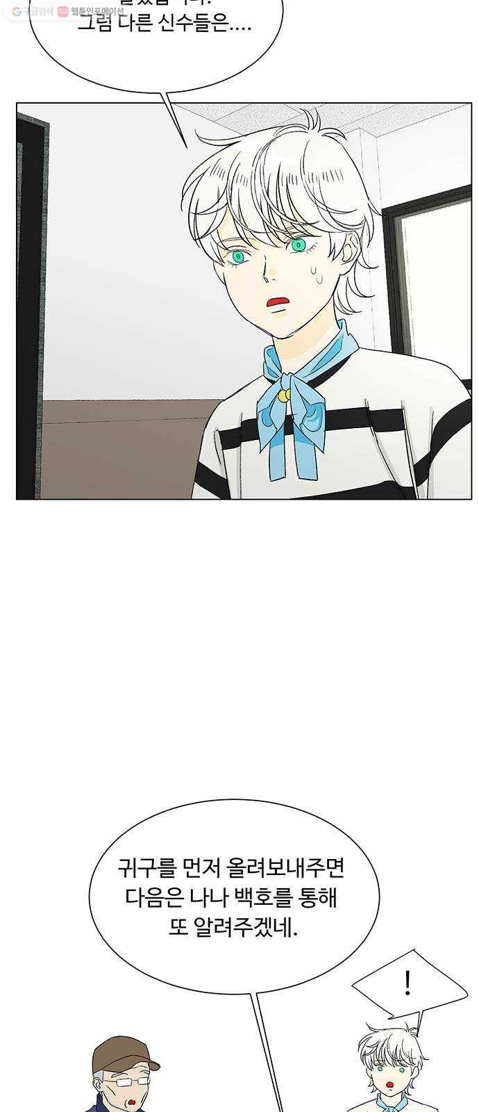 백호랑 44 백호랑의 탄생 1 39