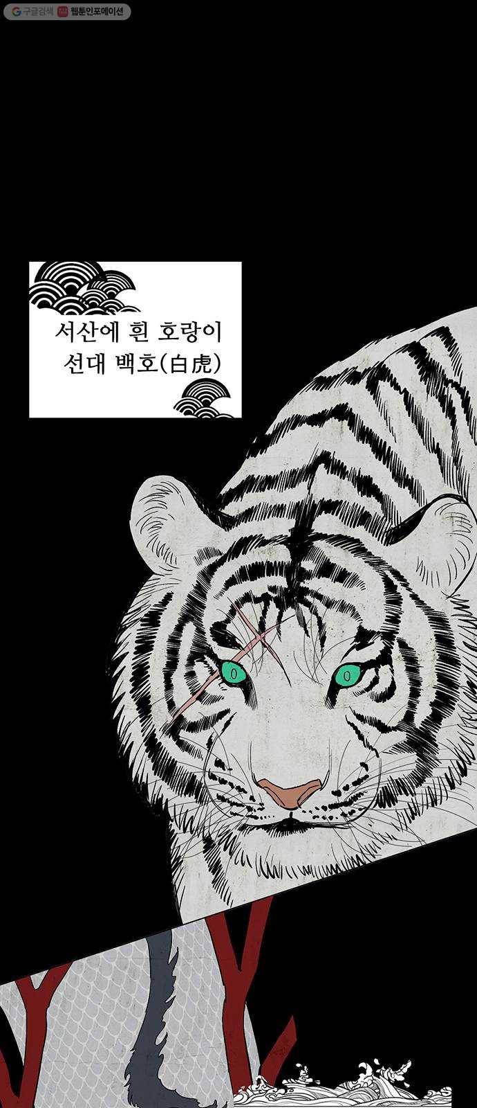 백호랑 44 백호랑의 탄생 1 64