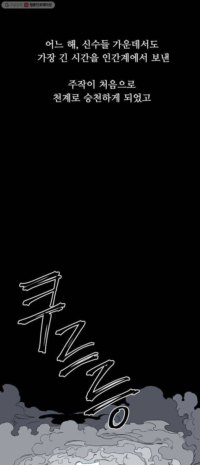 백호랑 44 백호랑의 탄생 1 69