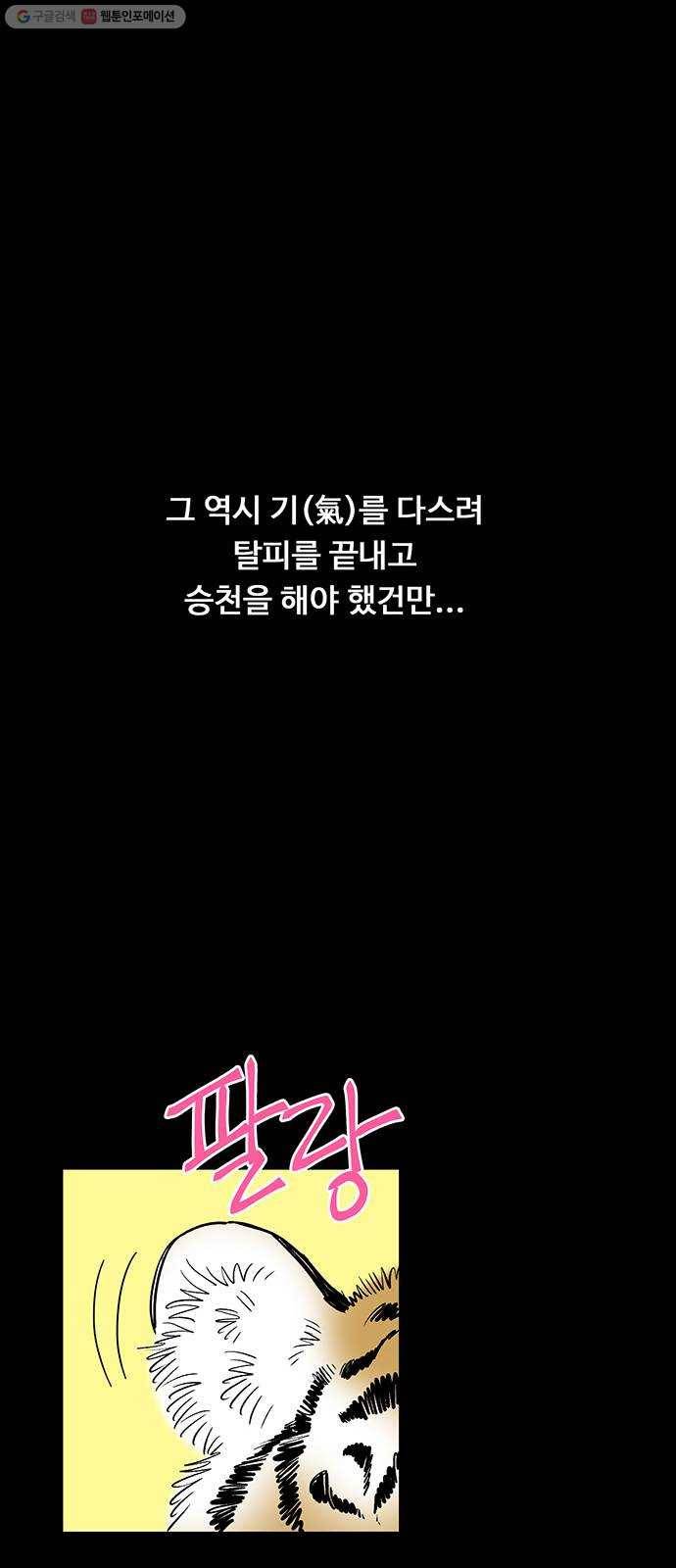 백호랑 44 백호랑의 탄생 1 73