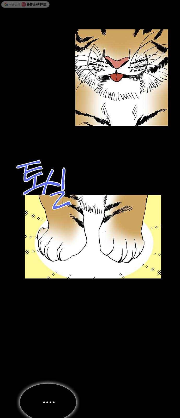 백호랑 44 백호랑의 탄생 1 74