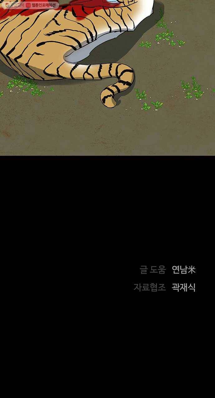 백호랑 44 백호랑의 탄생 1 78