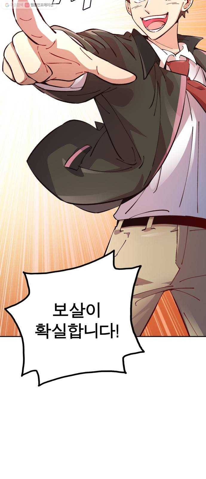 보살님이 캐리해! 17화 팔부신중 3