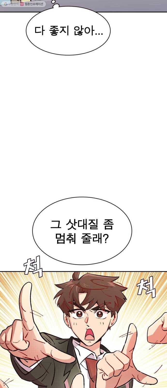보살님이 캐리해! 17화 팔부신중 6