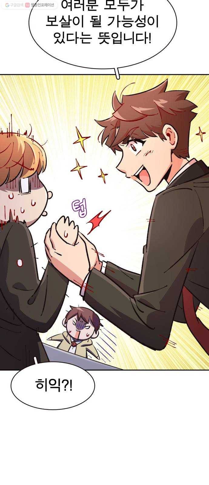 보살님이 캐리해! 17화 팔부신중 9