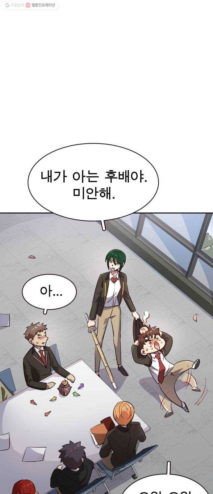 보살님이 캐리해! 17화 팔부신중 12
