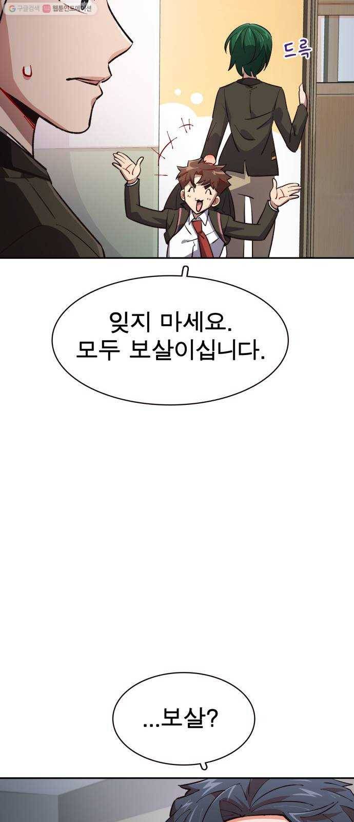 보살님이 캐리해! 17화 팔부신중 14