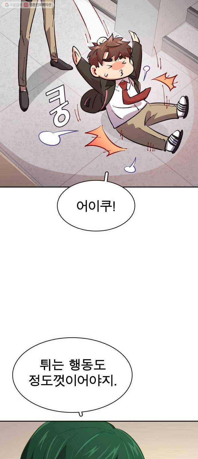 보살님이 캐리해! 17화 팔부신중 17