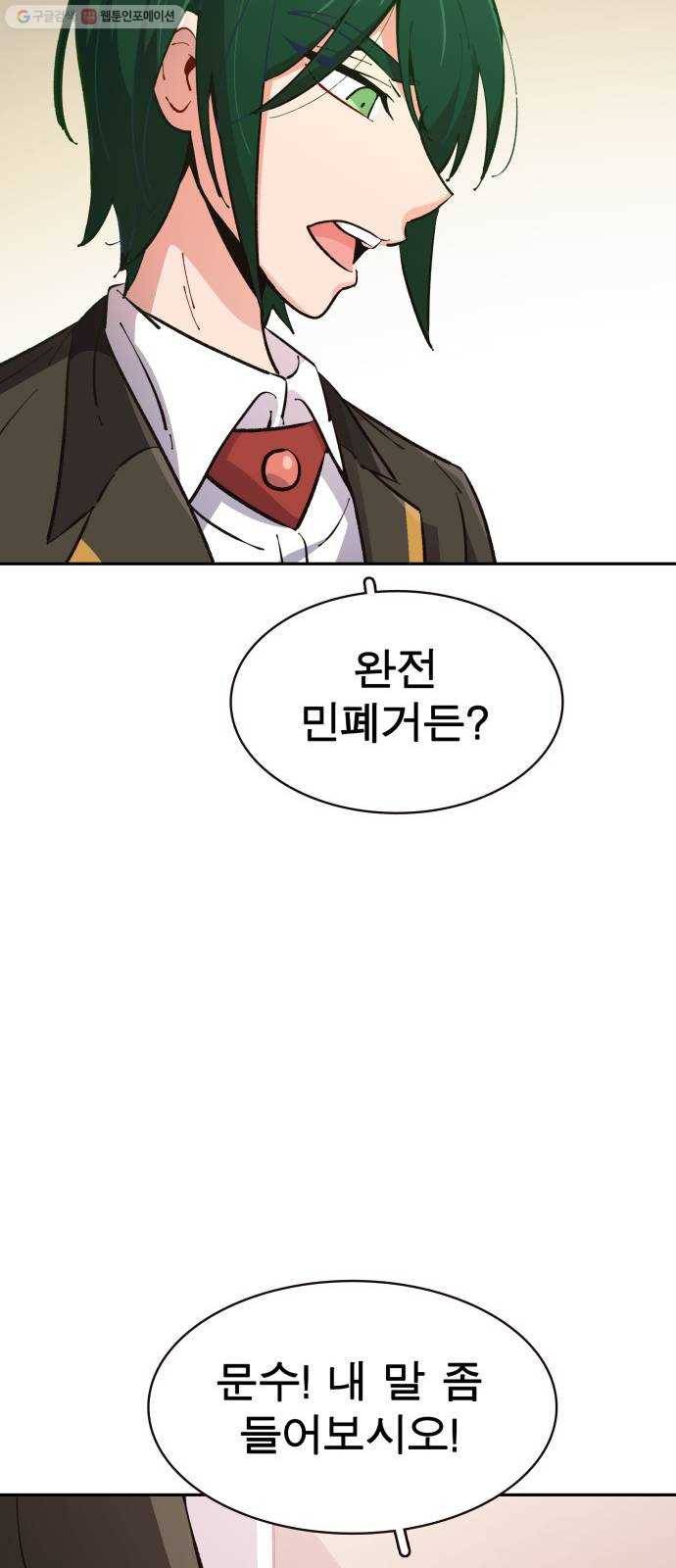 보살님이 캐리해! 17화 팔부신중 18