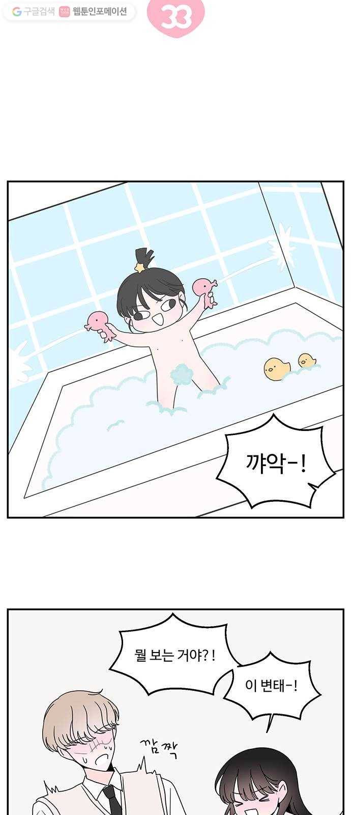 서브 콤플렉스 33화 4