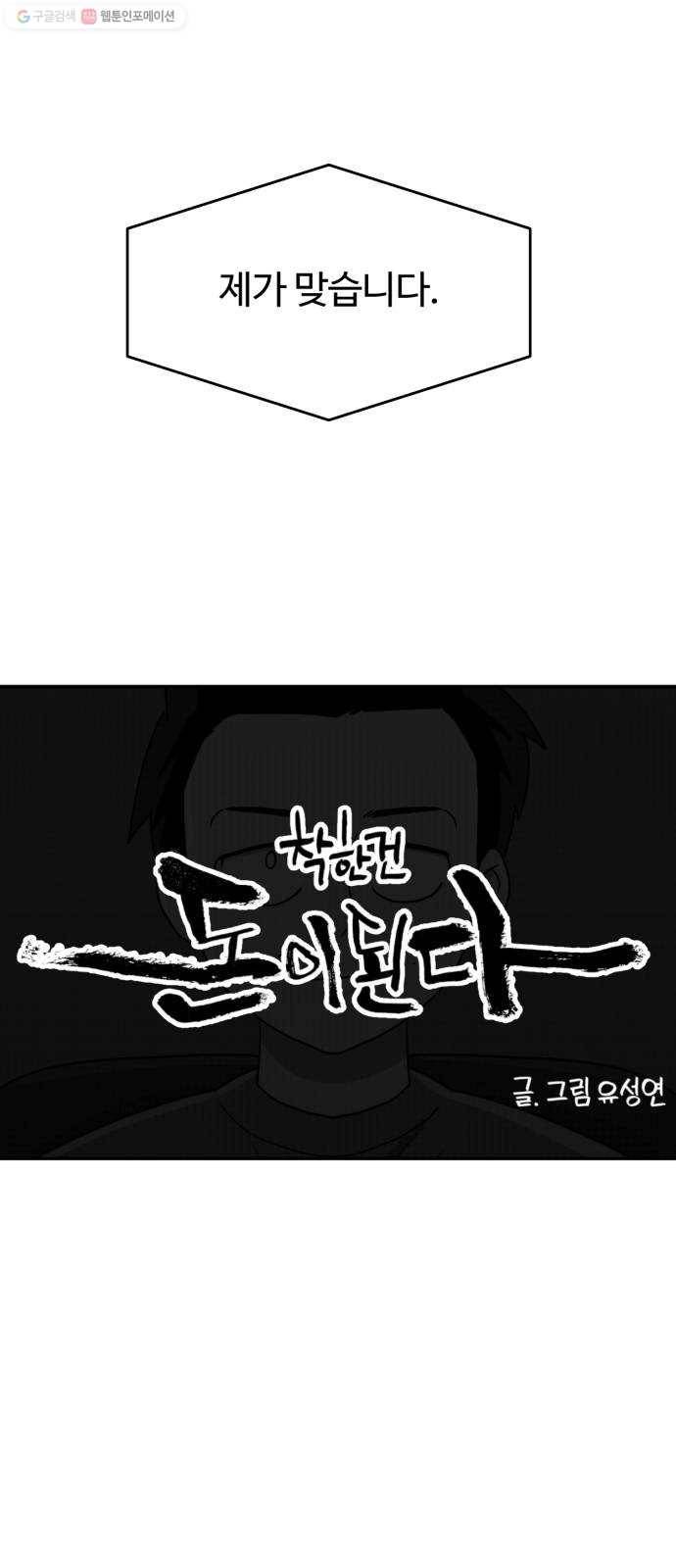 착한건 돈이된다 2화 7