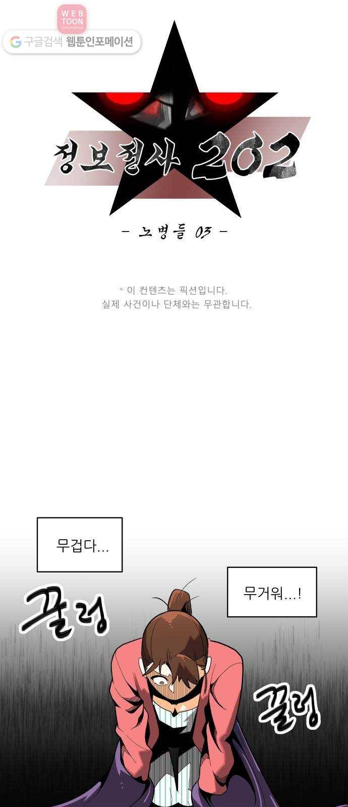 정보전사 202 54화 노병들 03 4