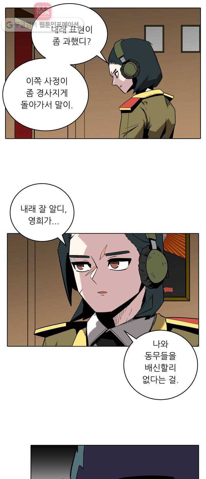 정보전사 202 54화 노병들 03 9