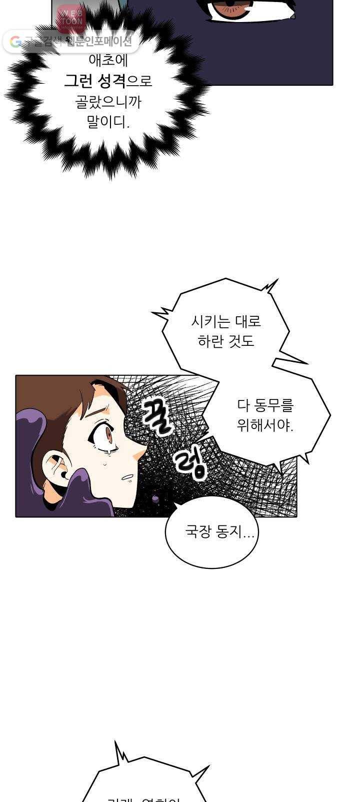 정보전사 202 54화 노병들 03 10