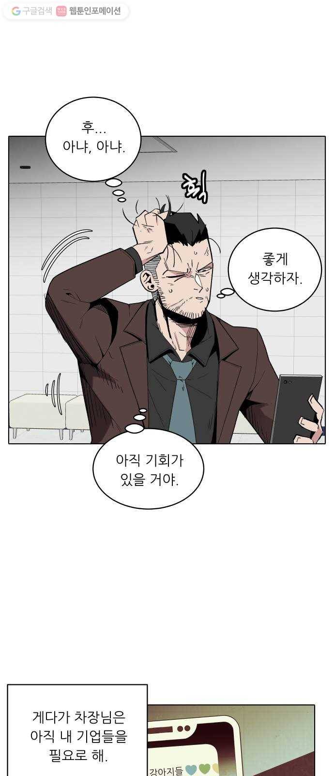 정보전사 202 69화 차도살인 03 4