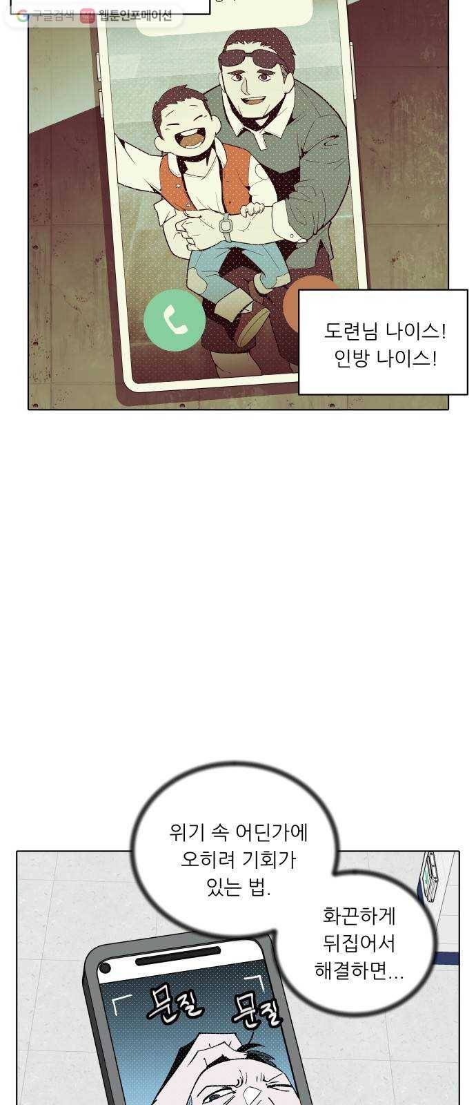 정보전사 202 69화 차도살인 03 5
