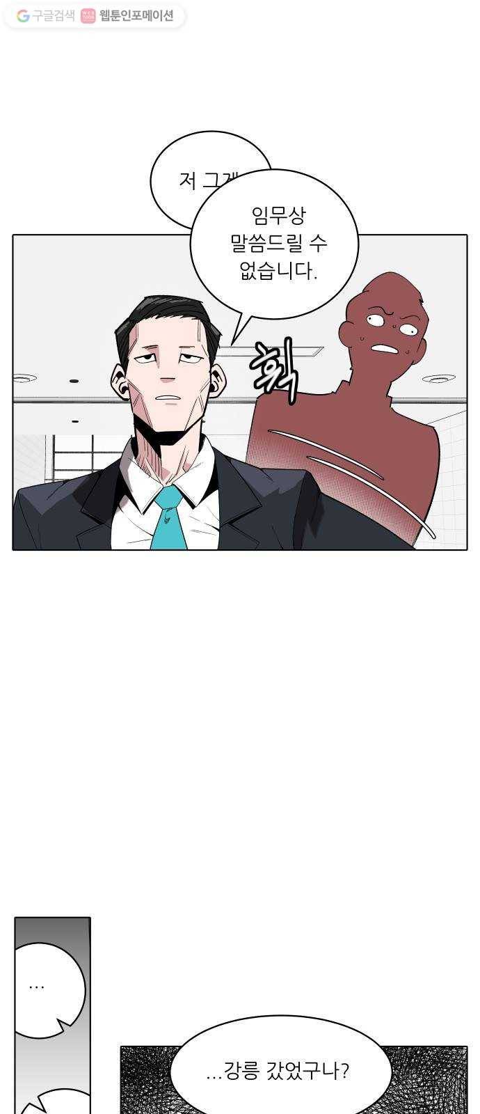 정보전사 202 69화 차도살인 03 8