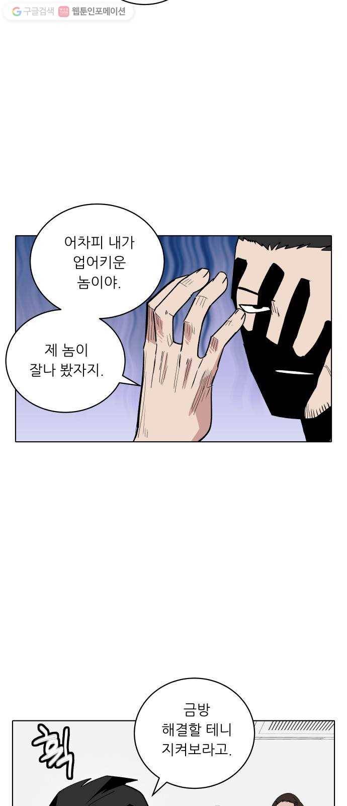 정보전사 202 69화 차도살인 03 10