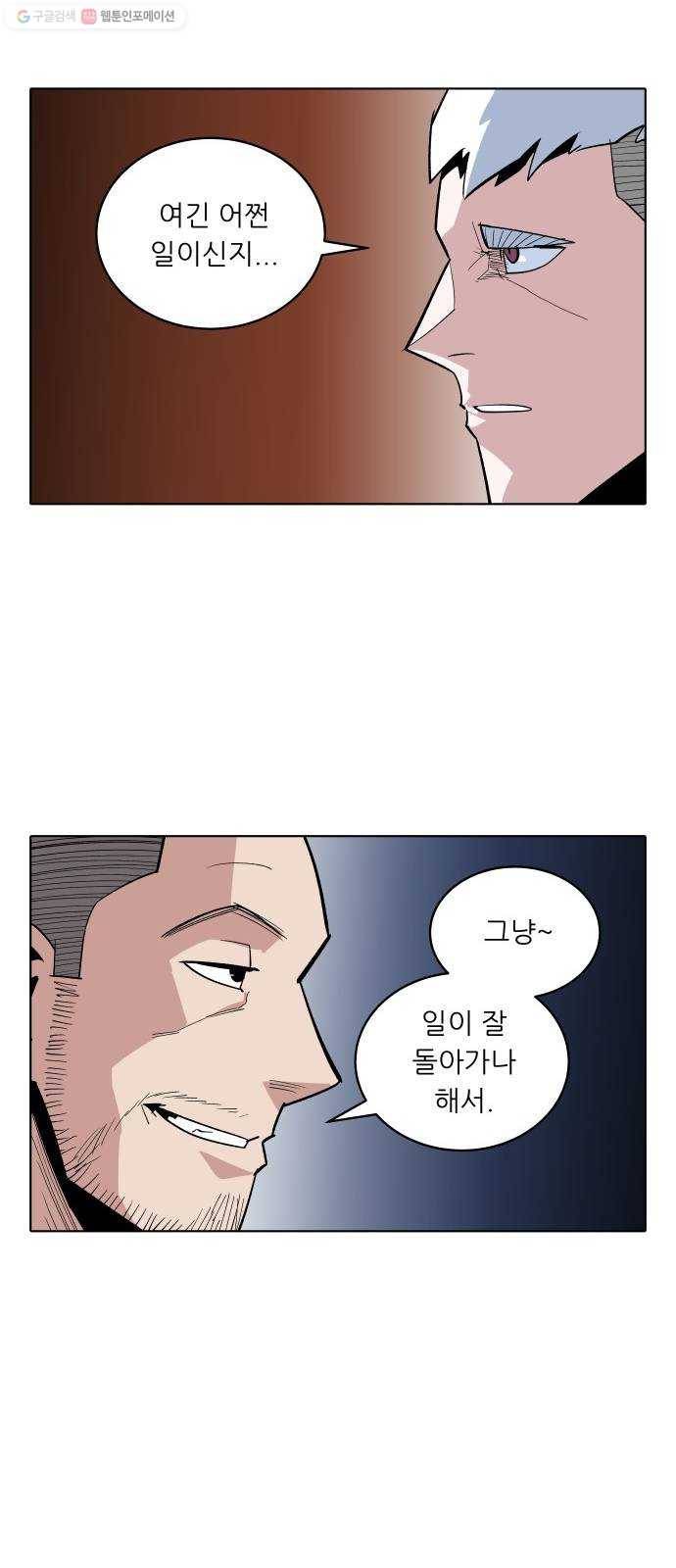 정보전사 202 76화 역린 02 5