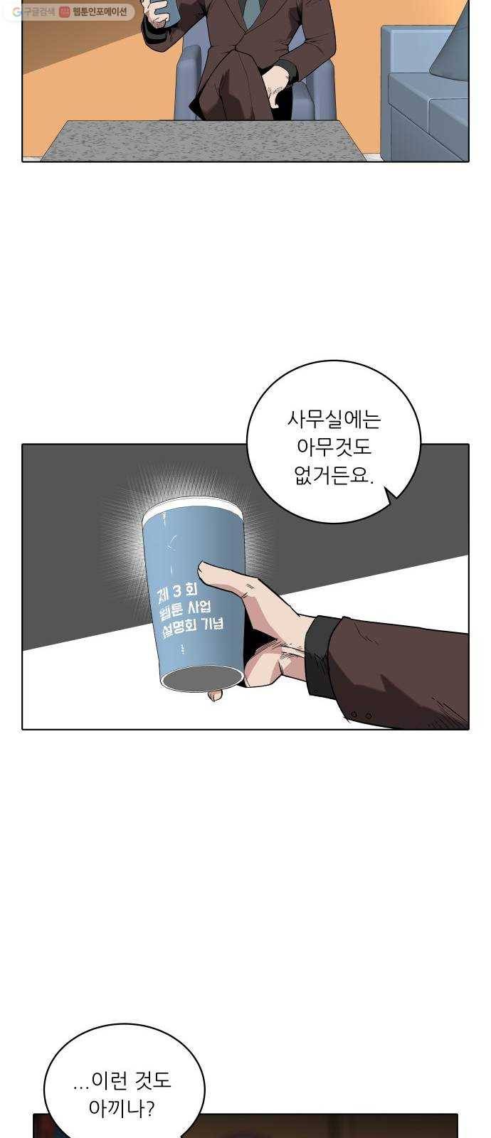 정보전사 202 76화 역린 02 7