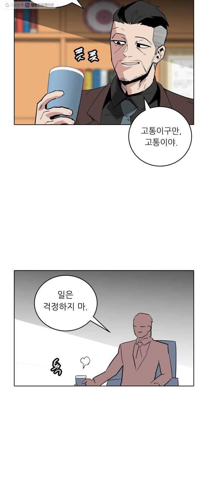 정보전사 202 76화 역린 02 8