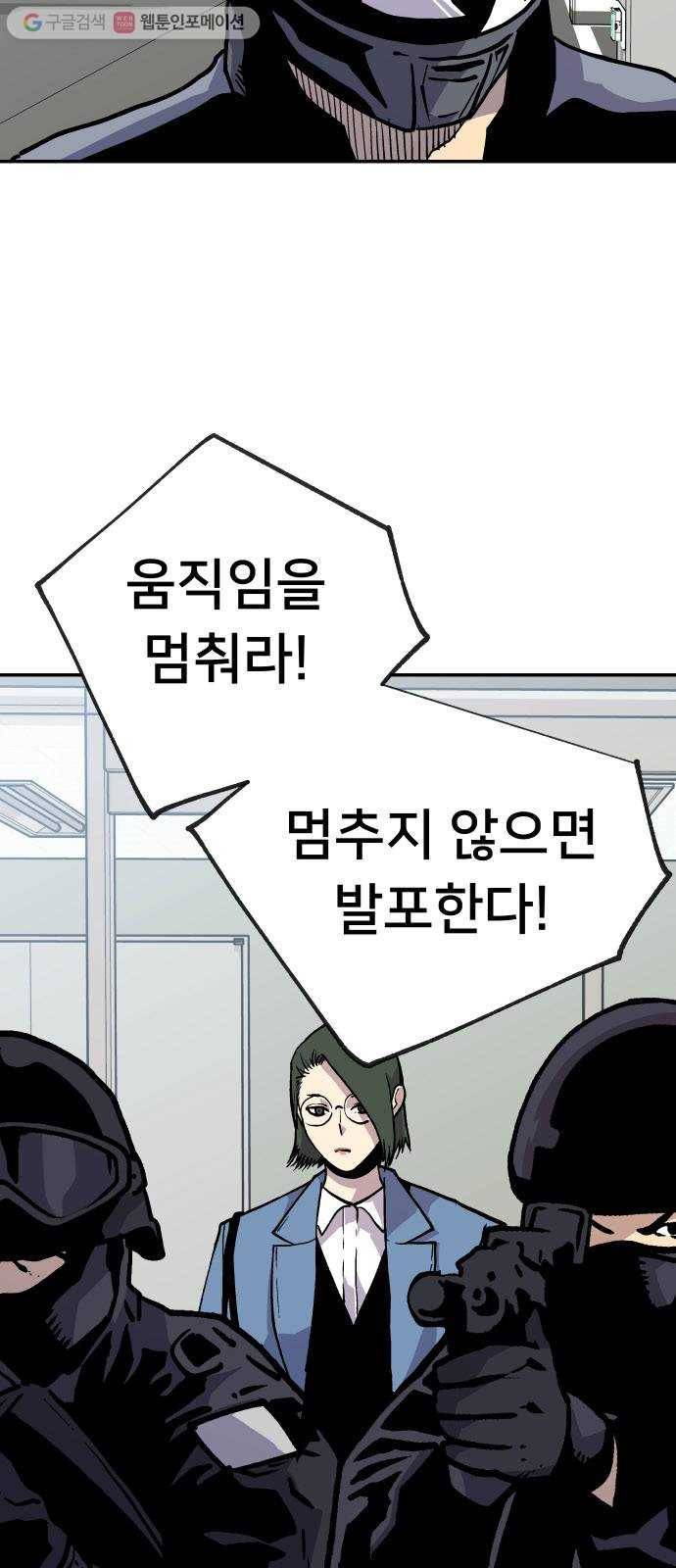 인간의 온도 제 55화. 미약한 실마리 8