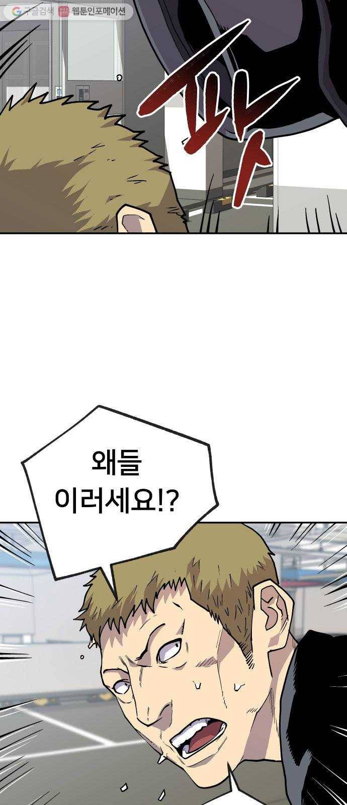 인간의 온도 제 55화. 미약한 실마리 11
