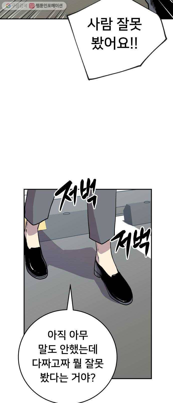 인간의 온도 제 55화. 미약한 실마리 12