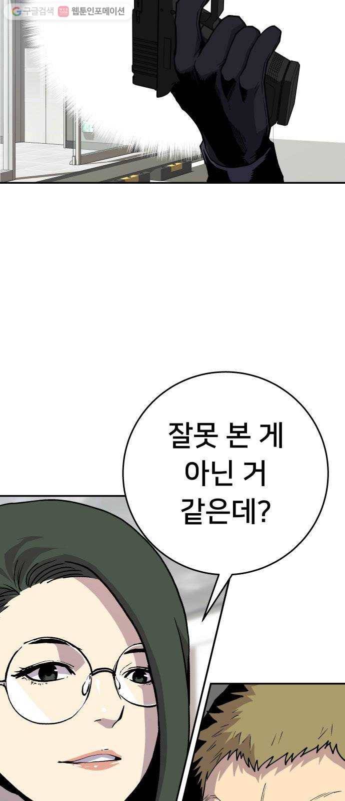 인간의 온도 제 55화. 미약한 실마리 15