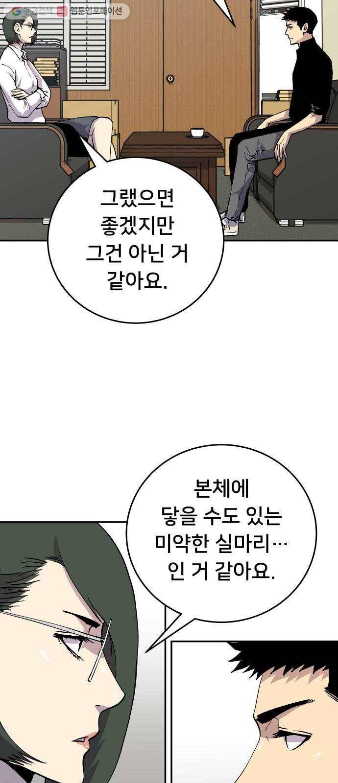인간의 온도 제 55화. 미약한 실마리 18