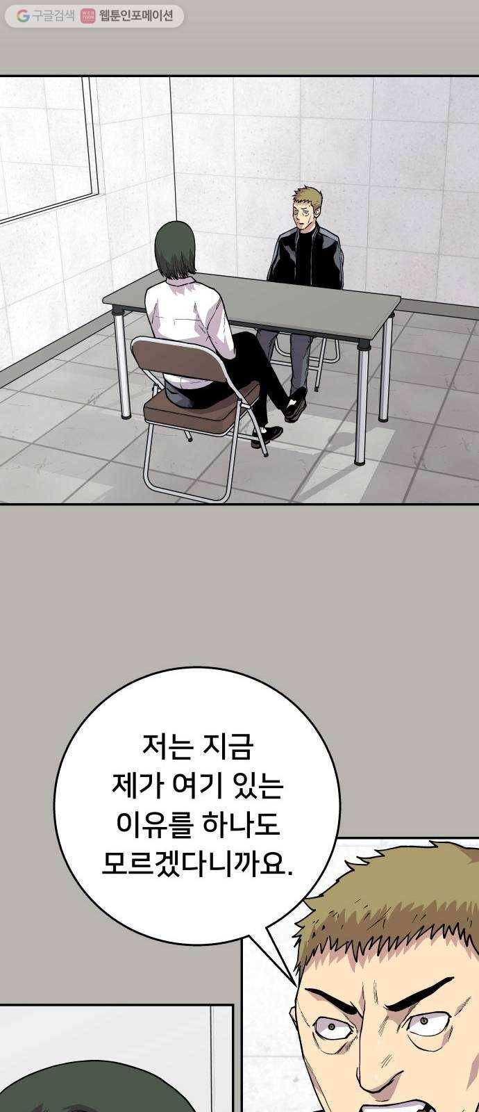 인간의 온도 제 55화. 미약한 실마리 21