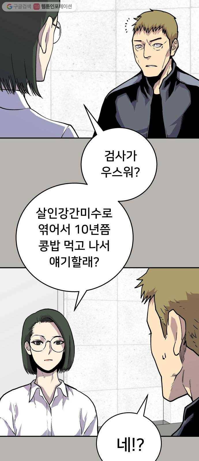 인간의 온도 제 55화. 미약한 실마리 24