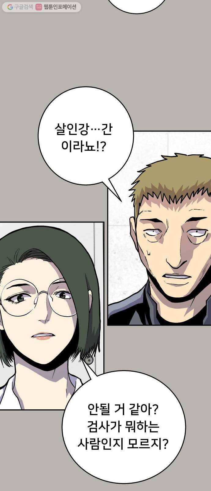 인간의 온도 제 55화. 미약한 실마리 25