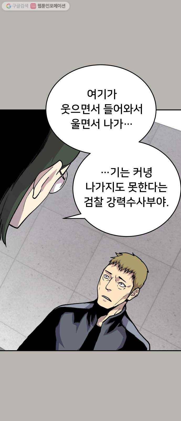 인간의 온도 제 55화. 미약한 실마리 26