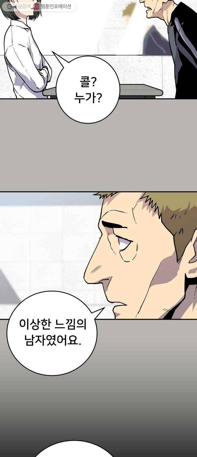 인간의 온도 제 55화. 미약한 실마리 28