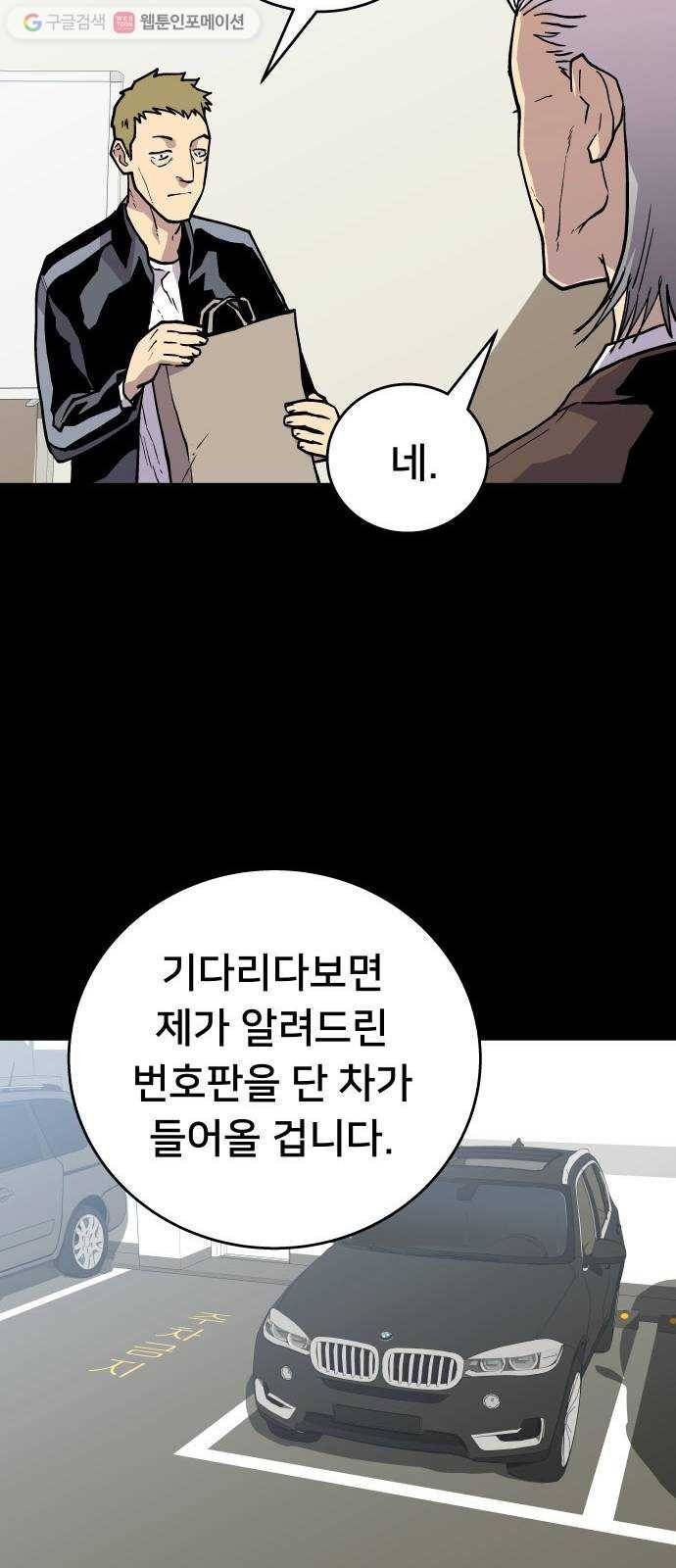 인간의 온도 제 55화. 미약한 실마리 30