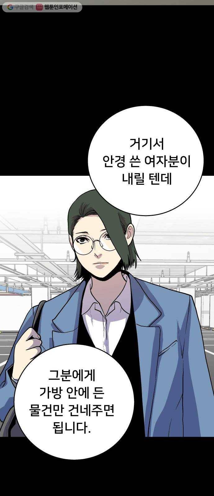 인간의 온도 제 55화. 미약한 실마리 31