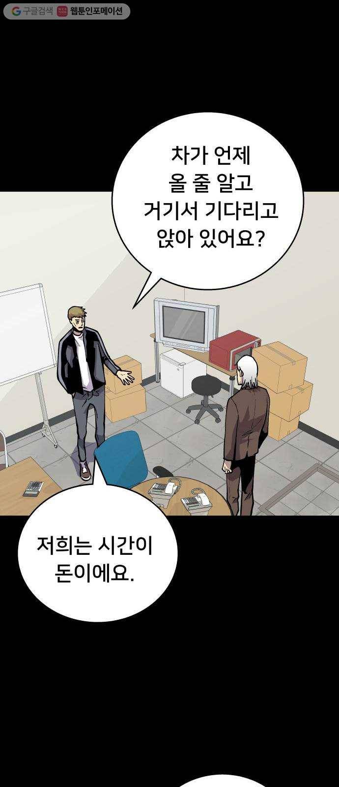 인간의 온도 제 55화. 미약한 실마리 32