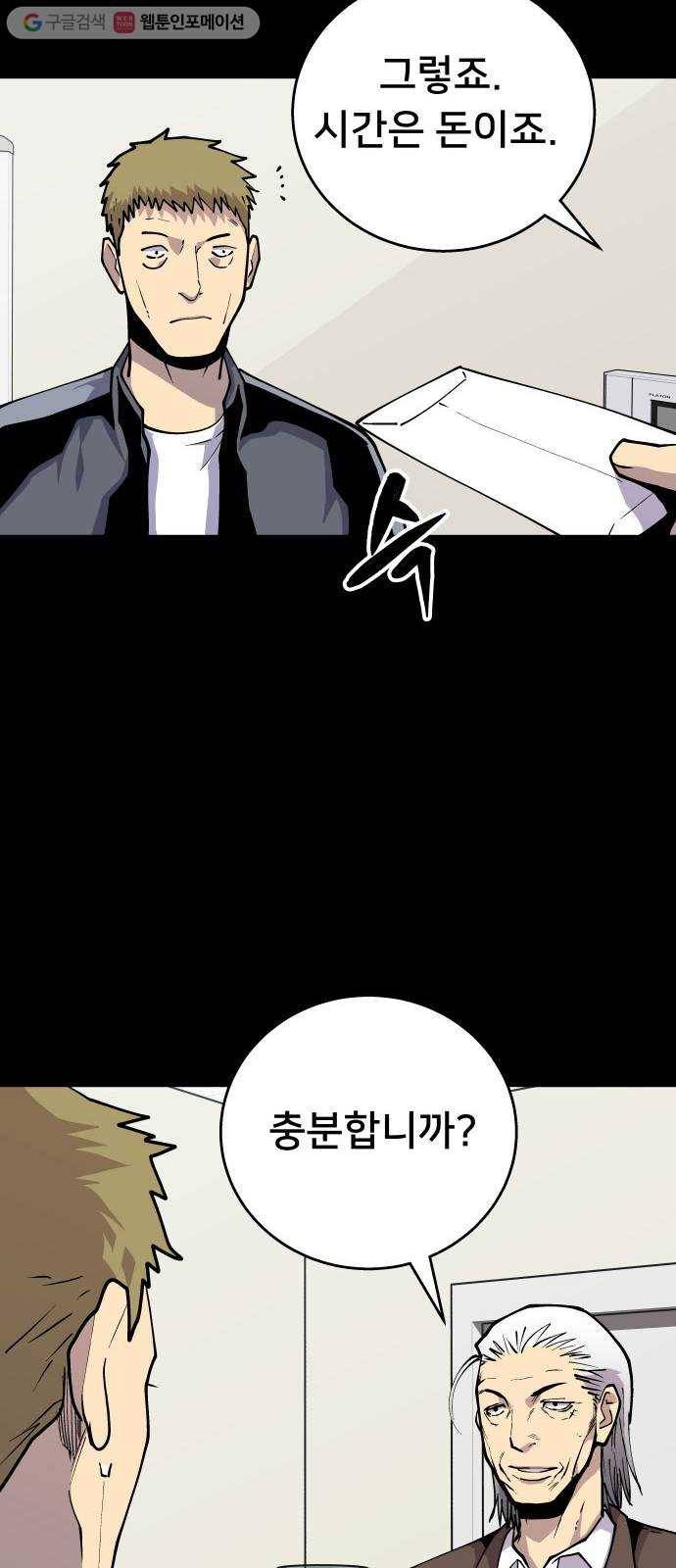 인간의 온도 제 55화. 미약한 실마리 33