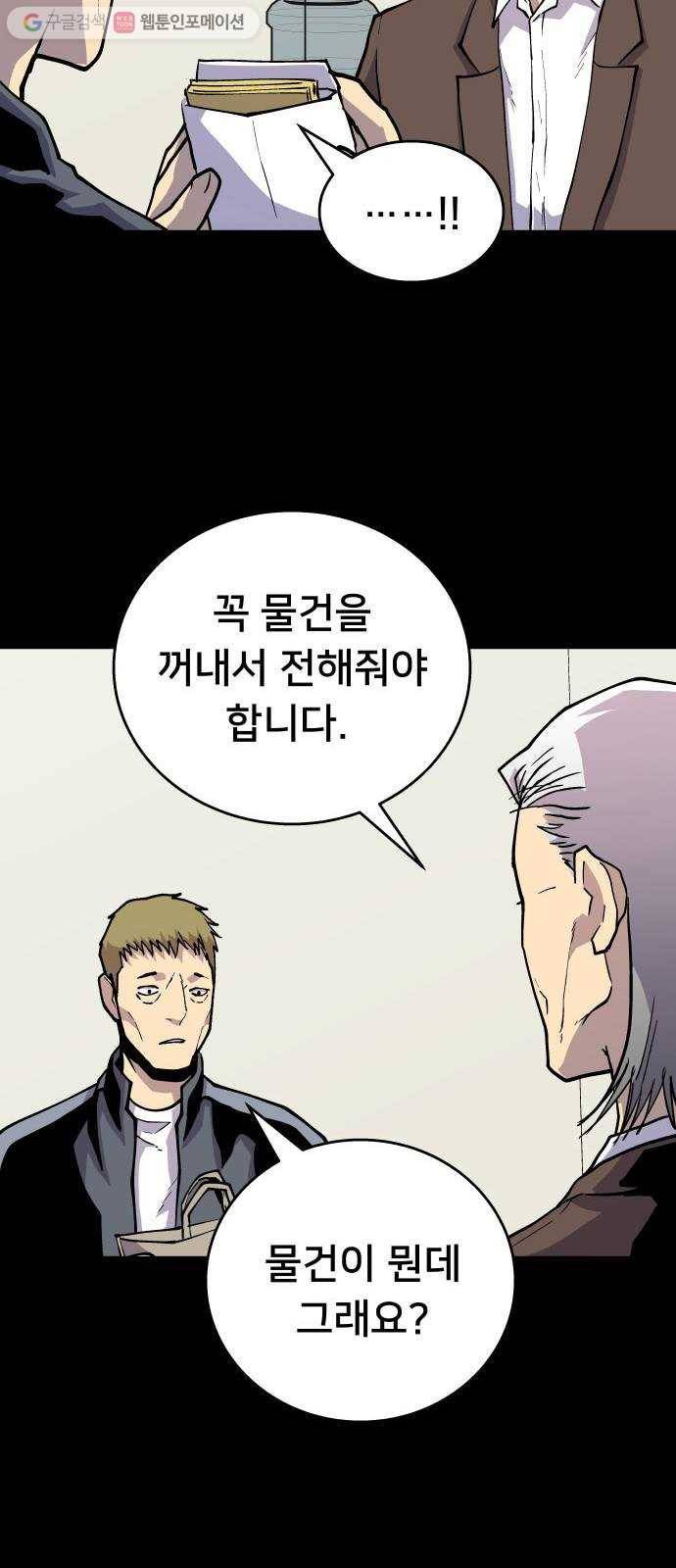 인간의 온도 제 55화. 미약한 실마리 34