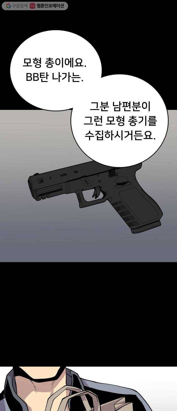 인간의 온도 제 55화. 미약한 실마리 35