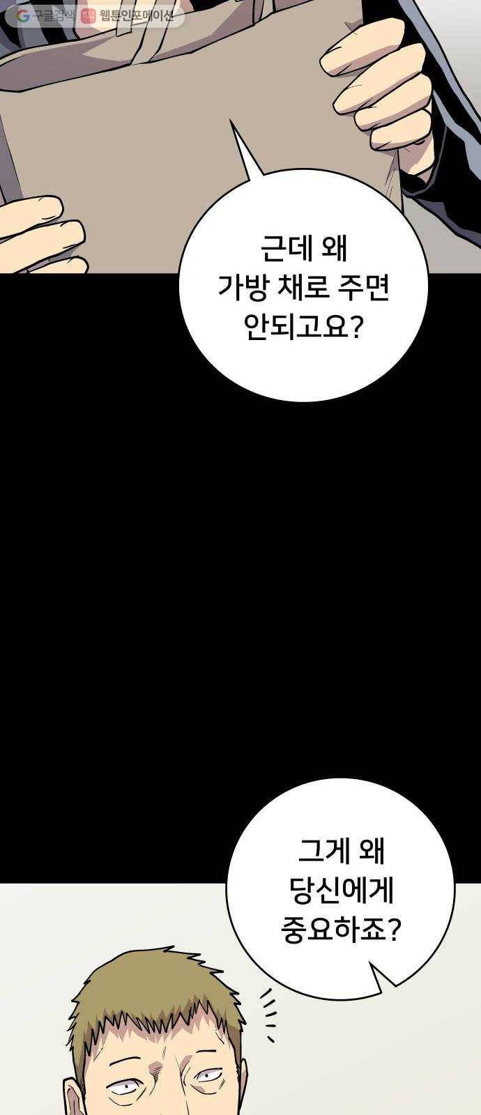 인간의 온도 제 55화. 미약한 실마리 36