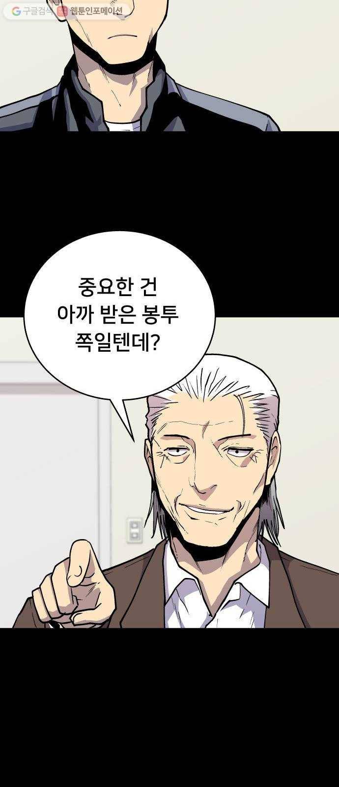 인간의 온도 제 55화. 미약한 실마리 37