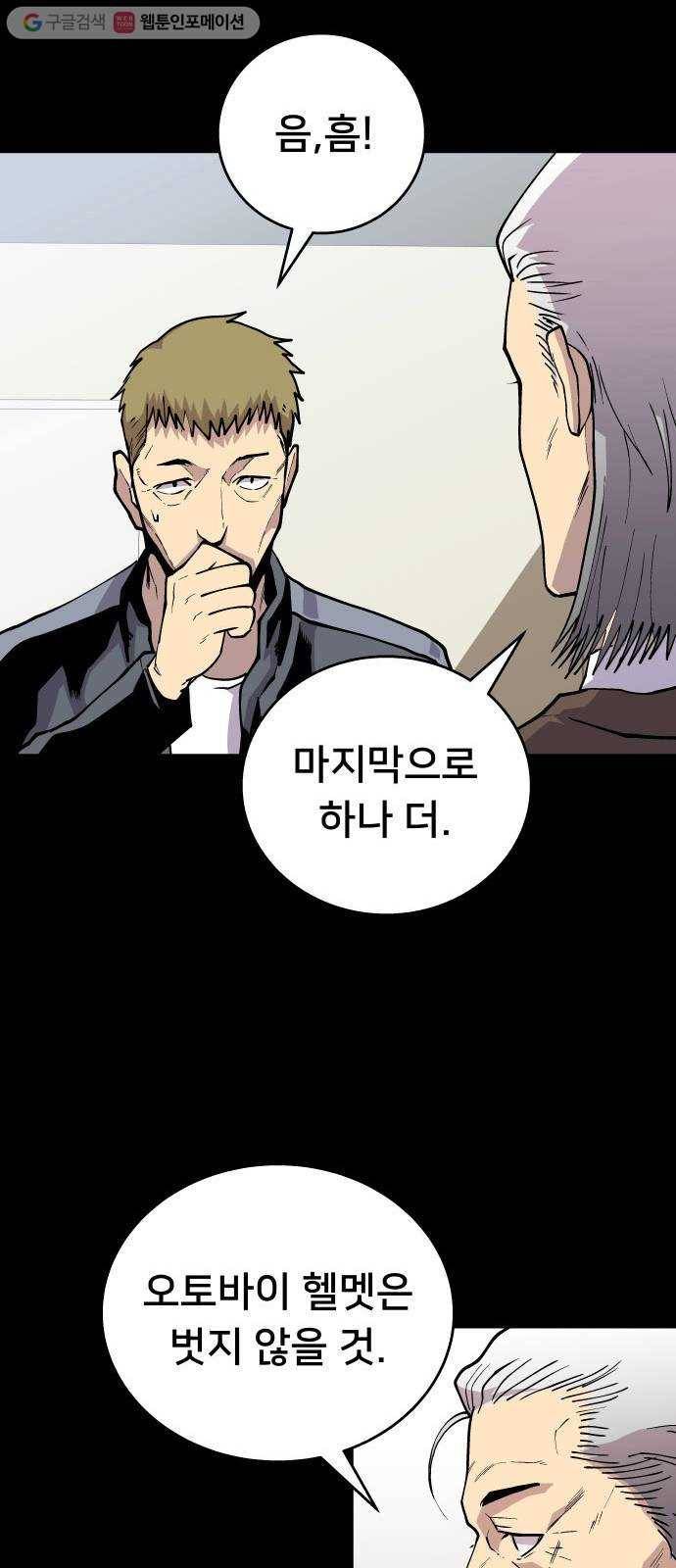 인간의 온도 제 55화. 미약한 실마리 38