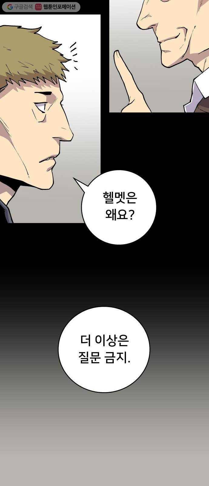 인간의 온도 제 55화. 미약한 실마리 39
