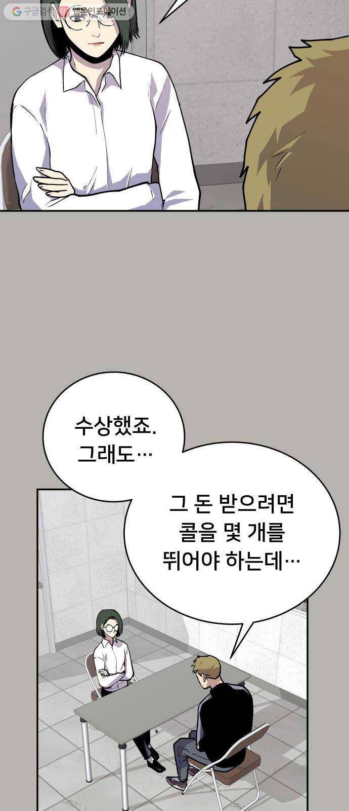 인간의 온도 제 55화. 미약한 실마리 41